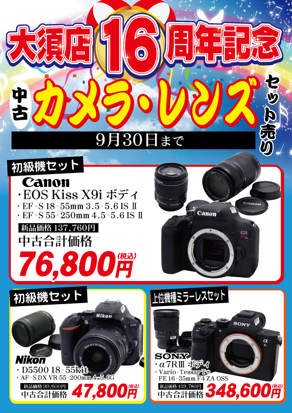 トップカメラ大須店16周年記念 中古カメラ・レンズセット売り - 大須アメ横ビル