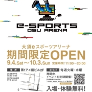 e-SPORTS OSU ARENA 大須eスポーツアリーナ