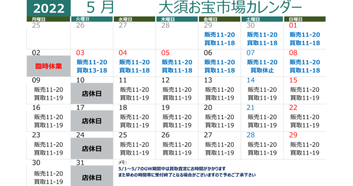 大須お宝市場 5月カレンダー