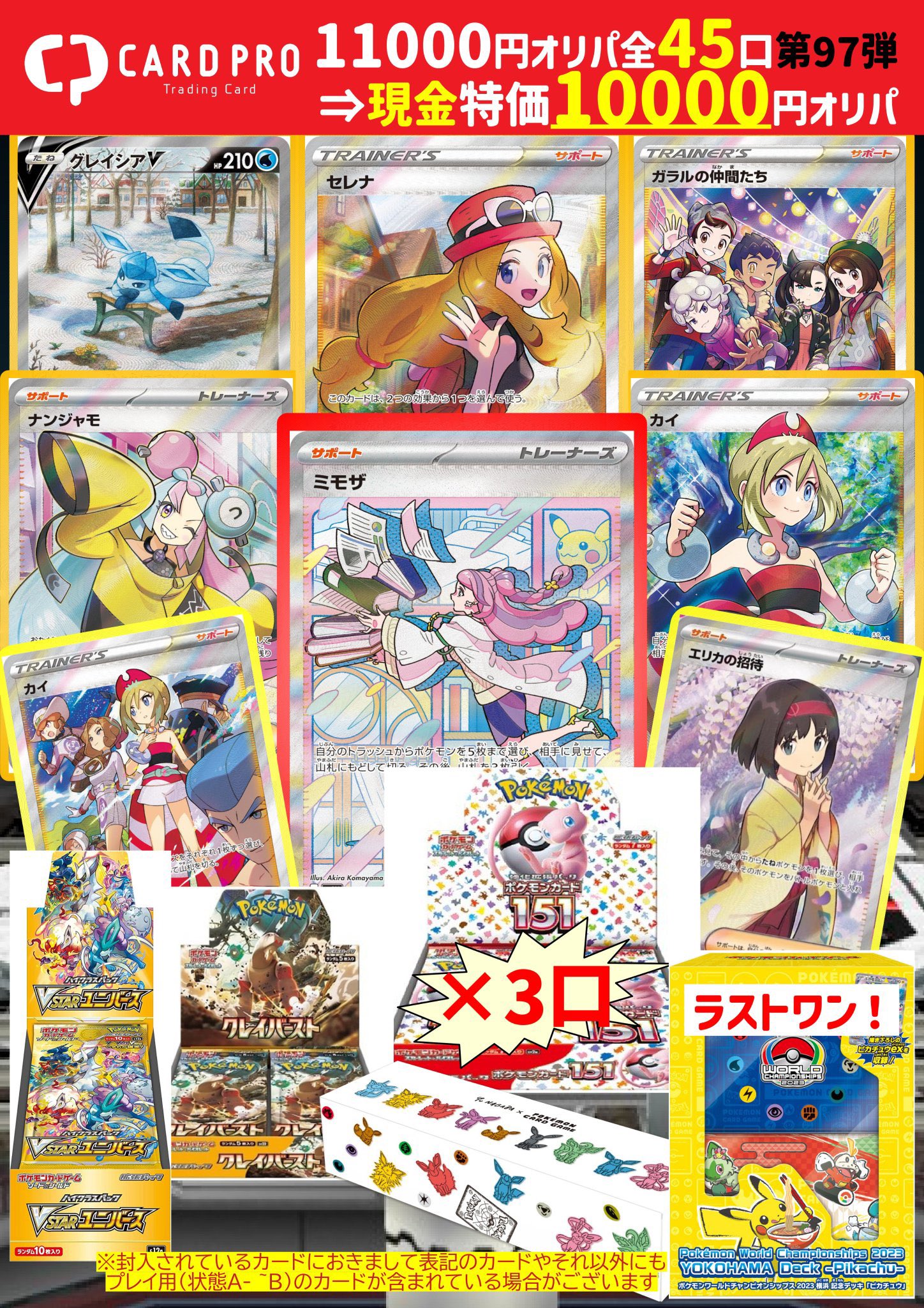 カードプロ名古屋店 オリパ販売情報 - 大須アメ横ビル