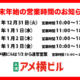 アメ横2025年末年始営業時間