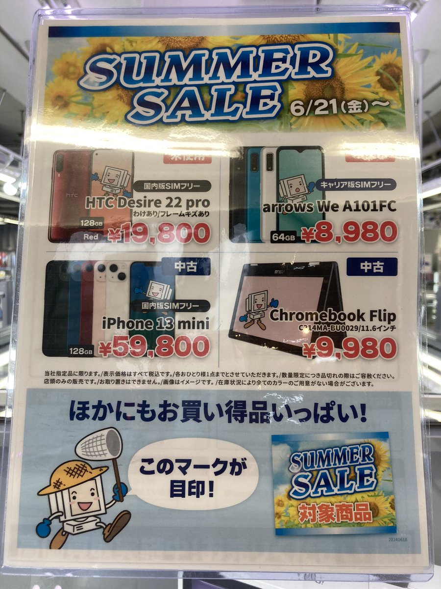 じゃんぱら大須アメ横店 サマーセール開催中です！ - 大須アメ横ビル