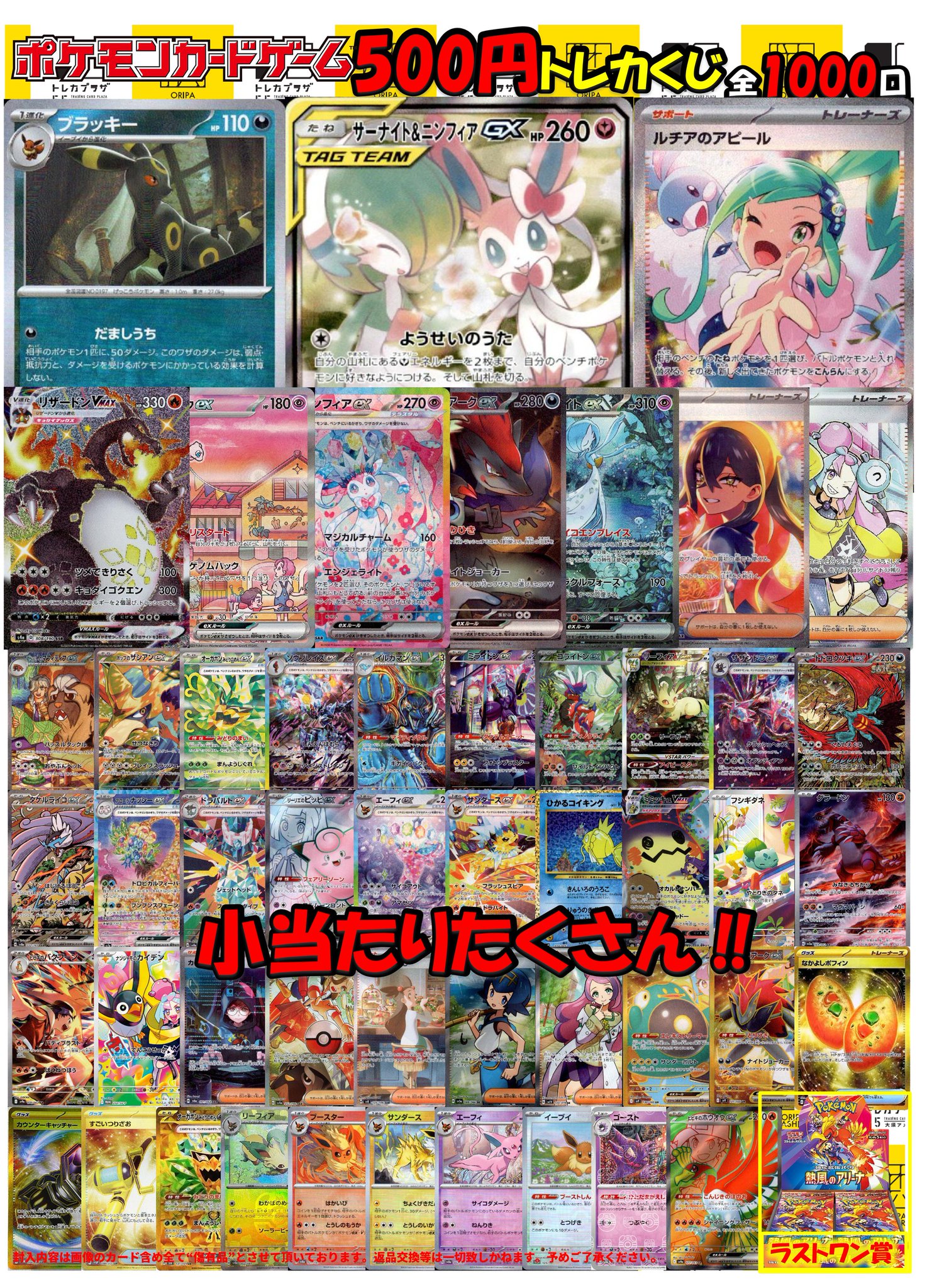 トレカプラザ55大須アメ横店🍀 大☆大☆大人気‼ ポケカ￥5⃣0⃣0⃣くじ
