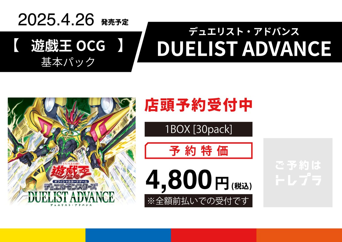 トレカプラザ55大須アメ横店 遊戯王 OCG 基本パック 4.26発売予定