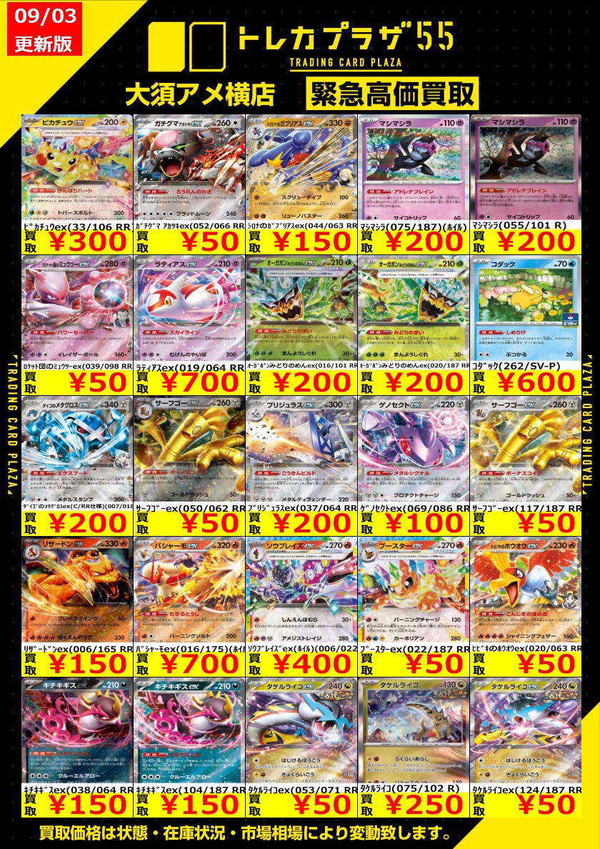 トレカプラザ55大須アメ横店 ポケモンカード汎用買取スタート - 大須